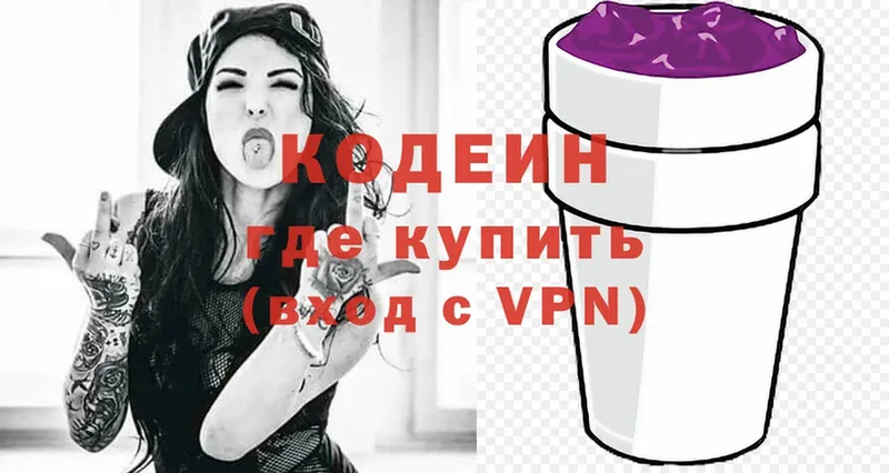 Кодеиновый сироп Lean Purple Drank  наркота  Кедровый 